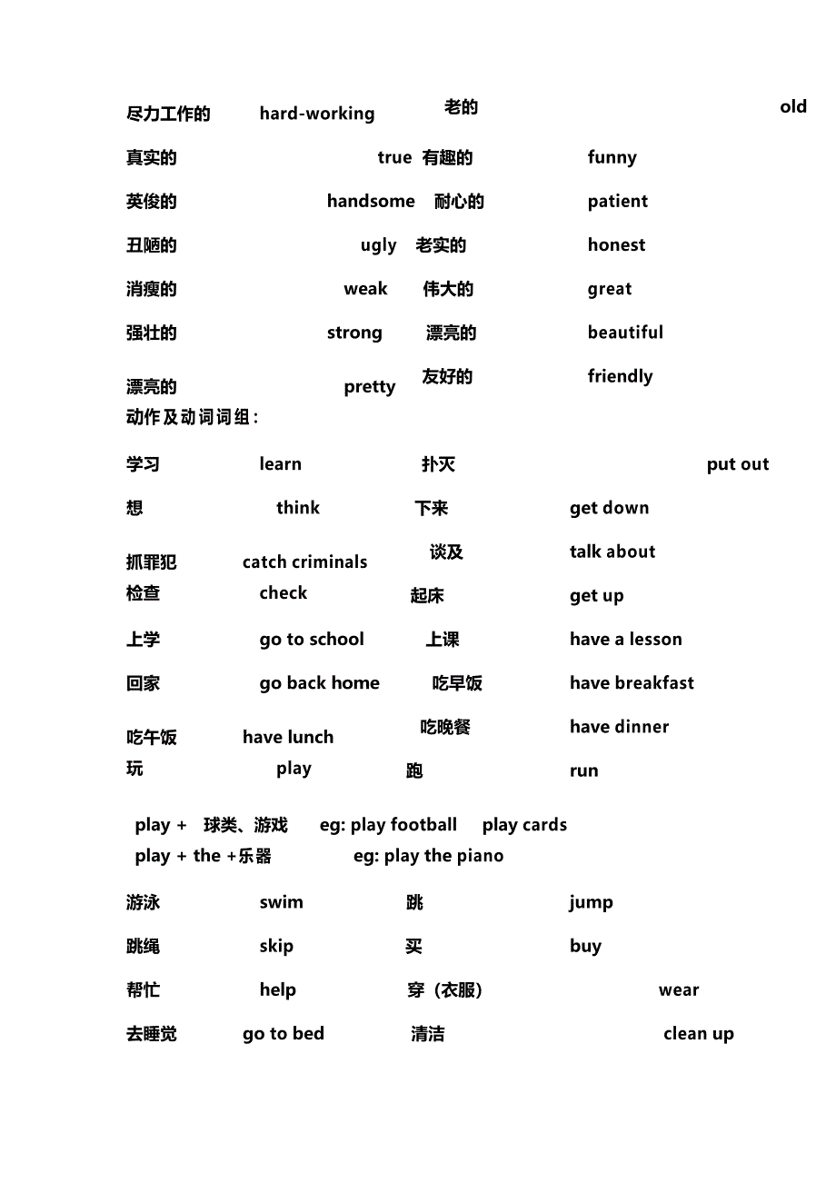 广州版小学英语四年级上册单词归类和语法归类_第3页