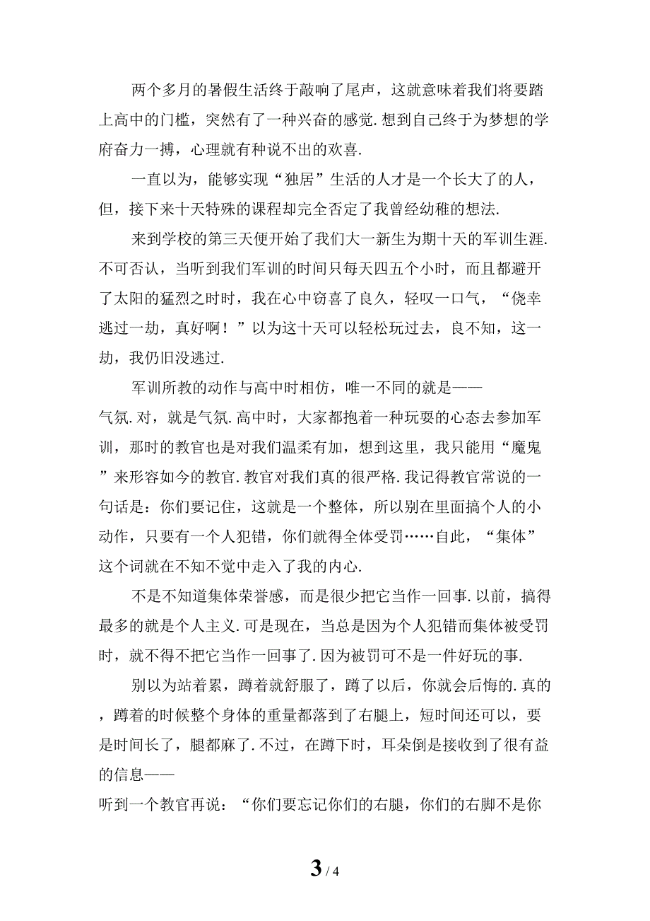 最新高一新生军训心得体会_第3页