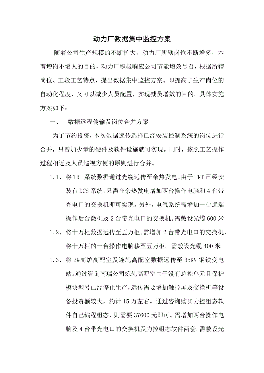 数据集中监控方案_第1页