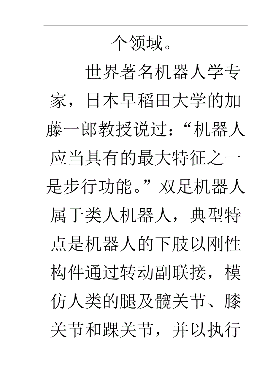 双足步行机器人设计及运动控制.doc_第3页