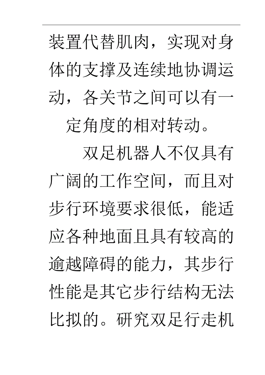 双足步行机器人设计及运动控制.doc_第4页