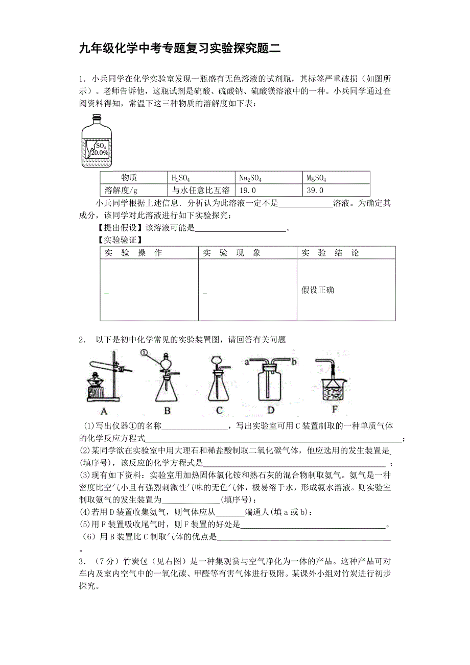 九年级化学中考专题复习实验探究题二_第1页