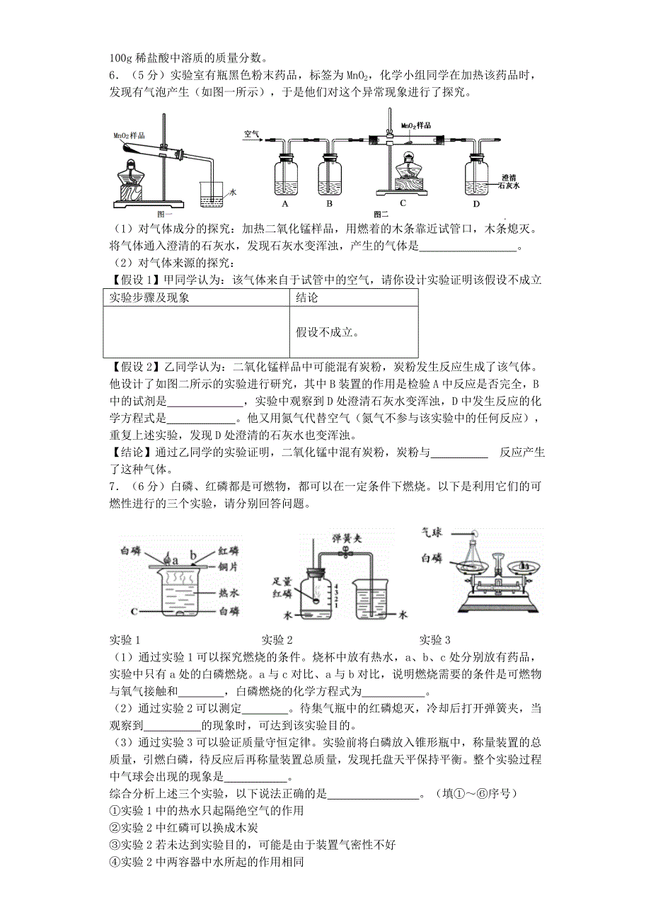 九年级化学中考专题复习实验探究题二_第4页