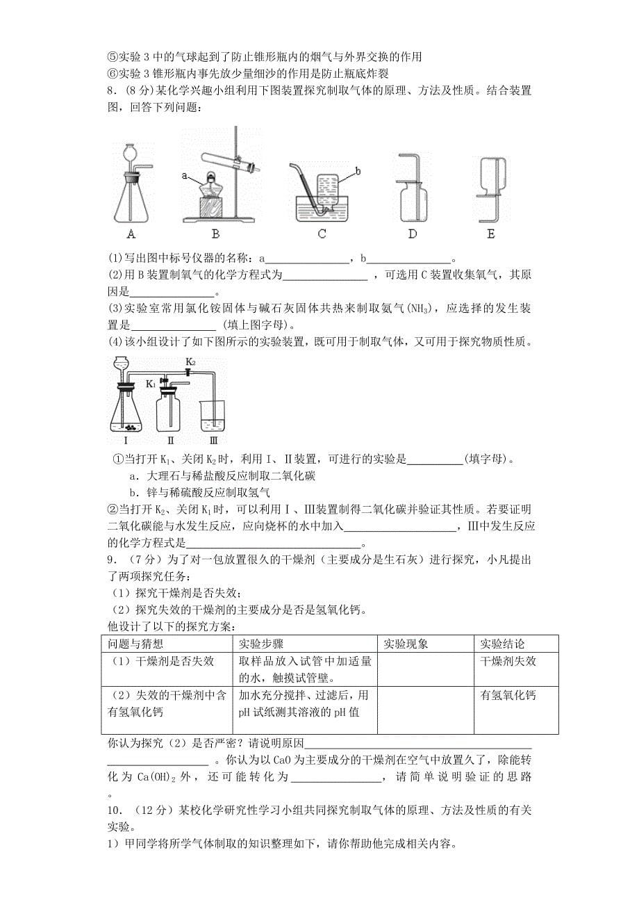 九年级化学中考专题复习实验探究题二_第5页