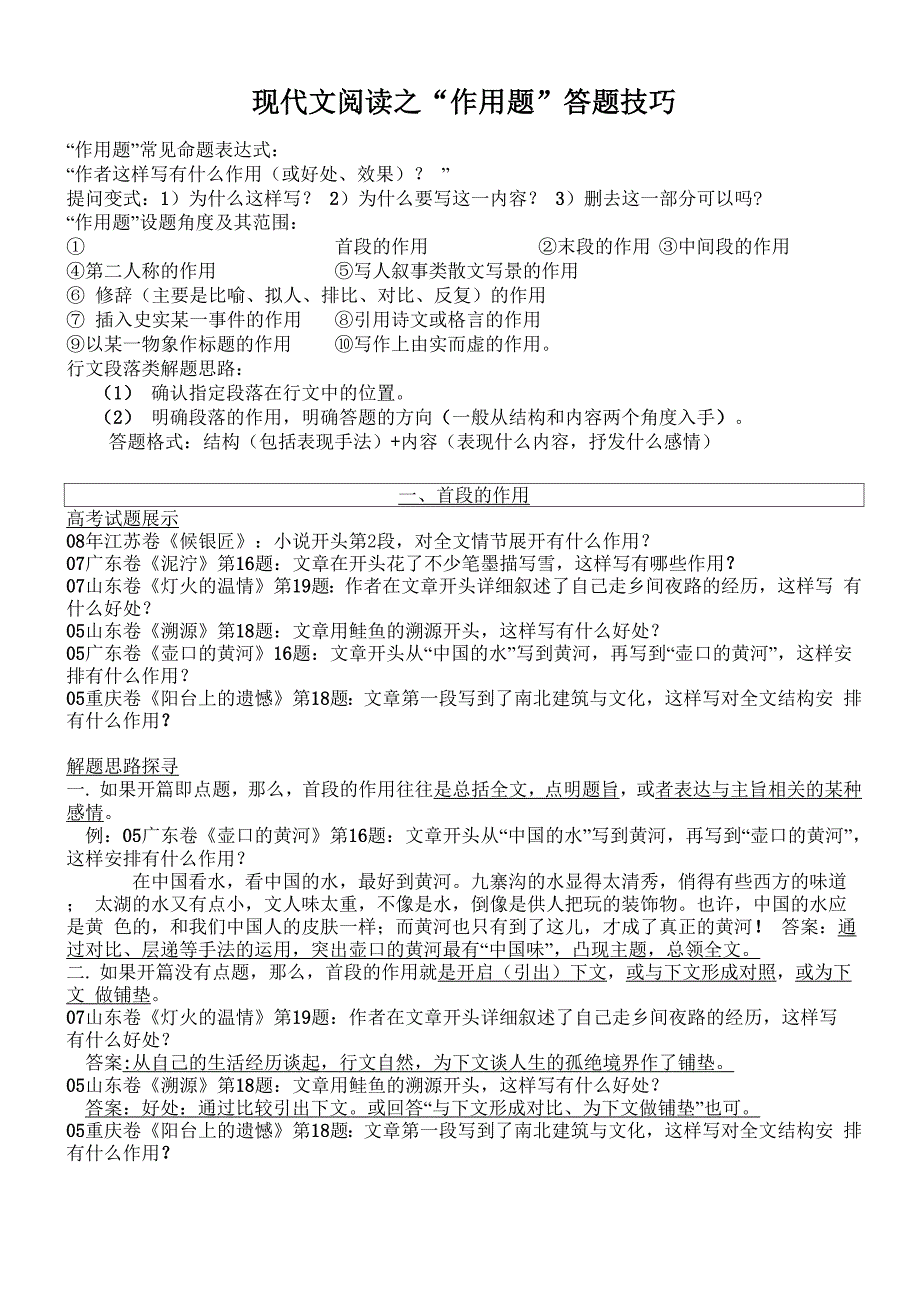 现代文阅读之“作用题”答题技巧_第1页