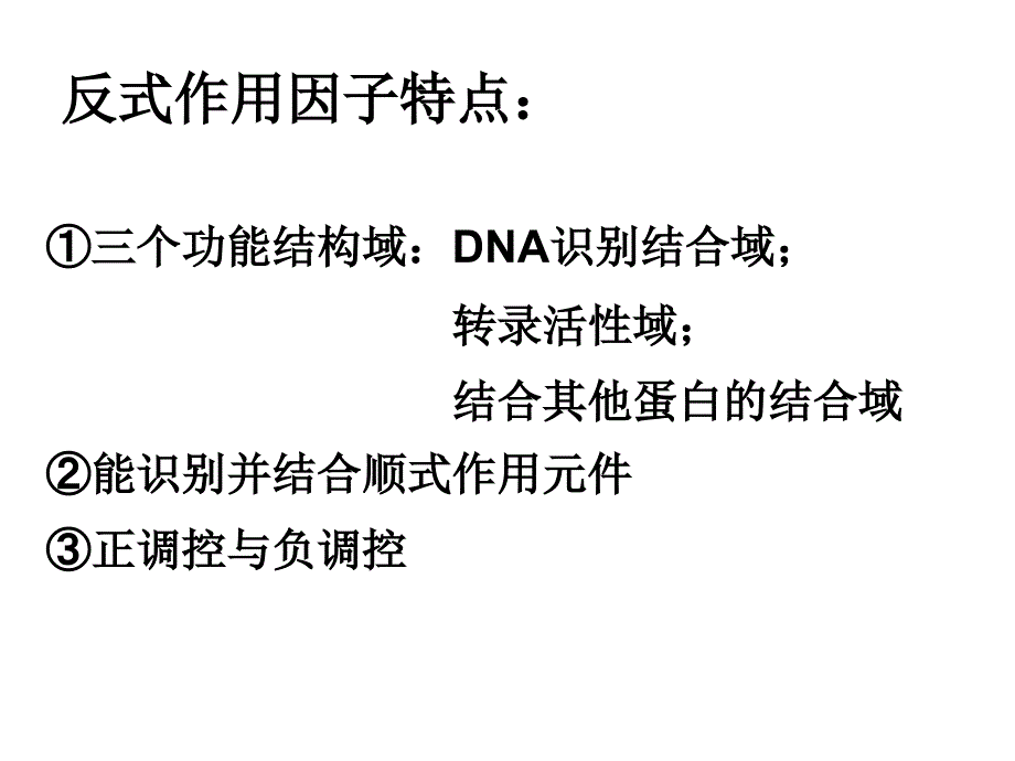 核酸分子的杂交技术.ppt_第3页