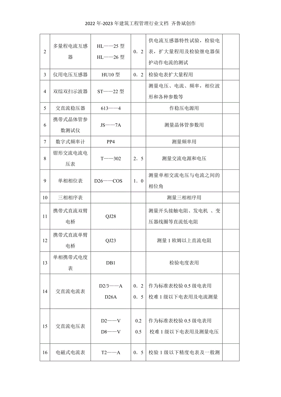 低压电气动力设备试验和试运行_第2页