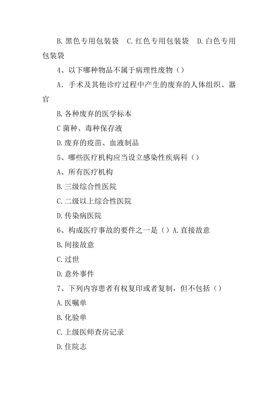 2023年院感试题_院感试题含答案_1_第2页