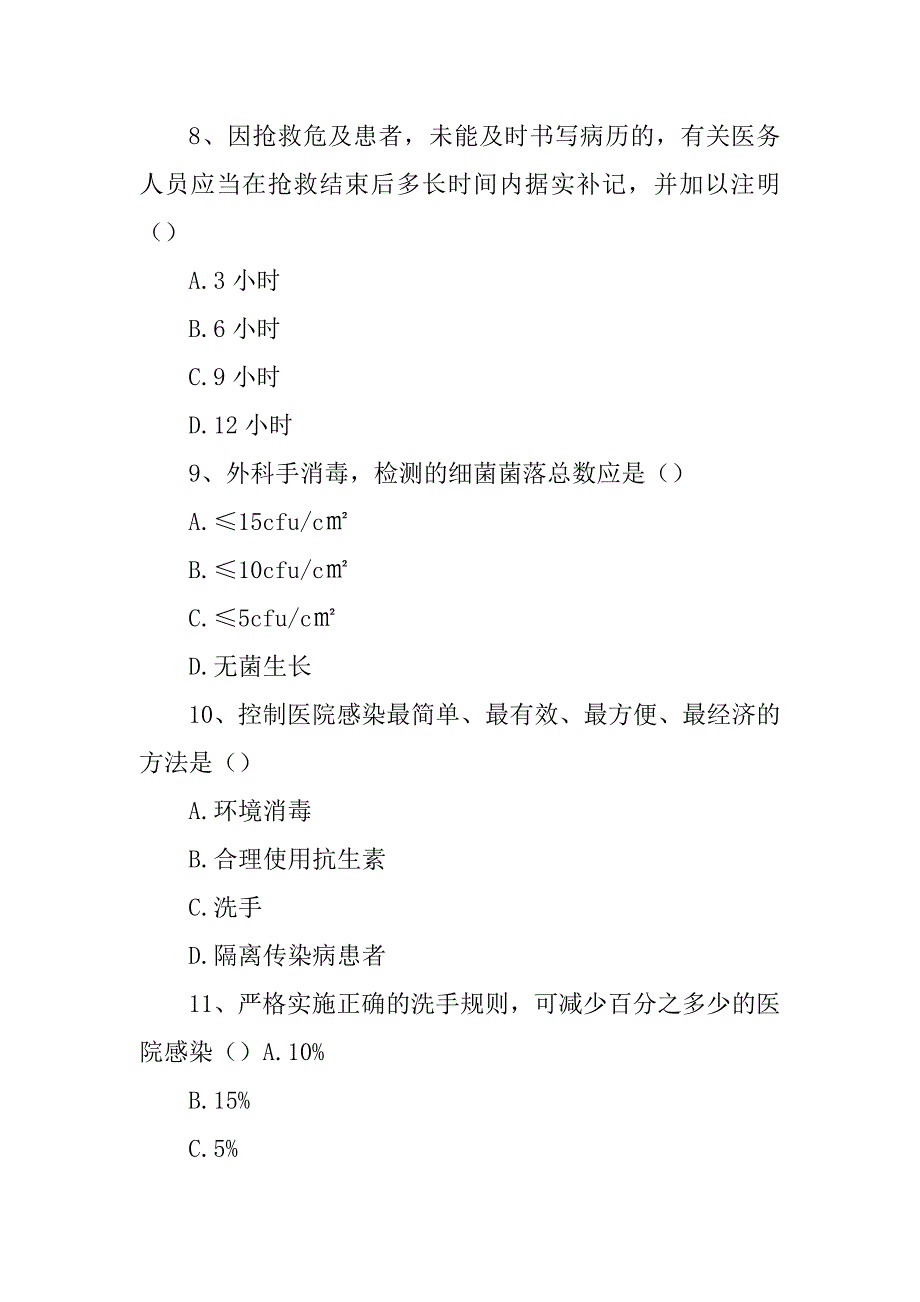 2023年院感试题_院感试题含答案_1_第3页