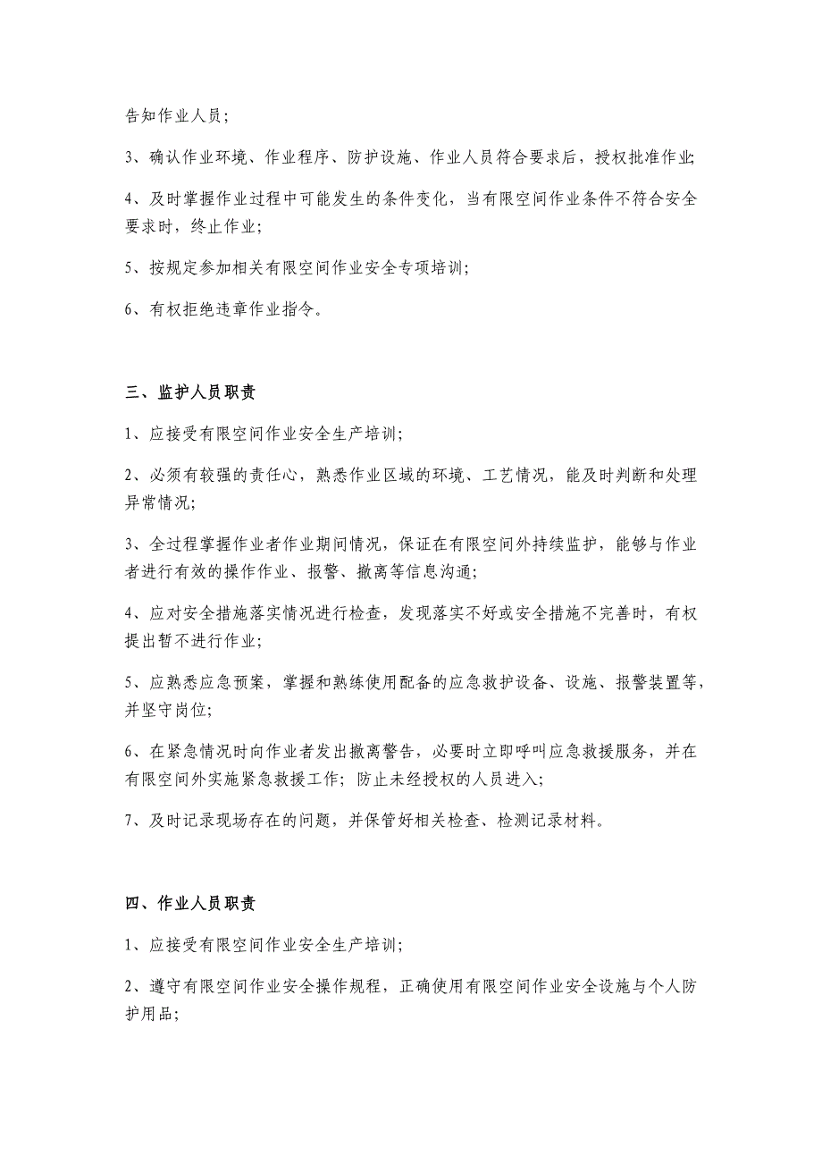 有限空间作业安全生产责任制_第2页