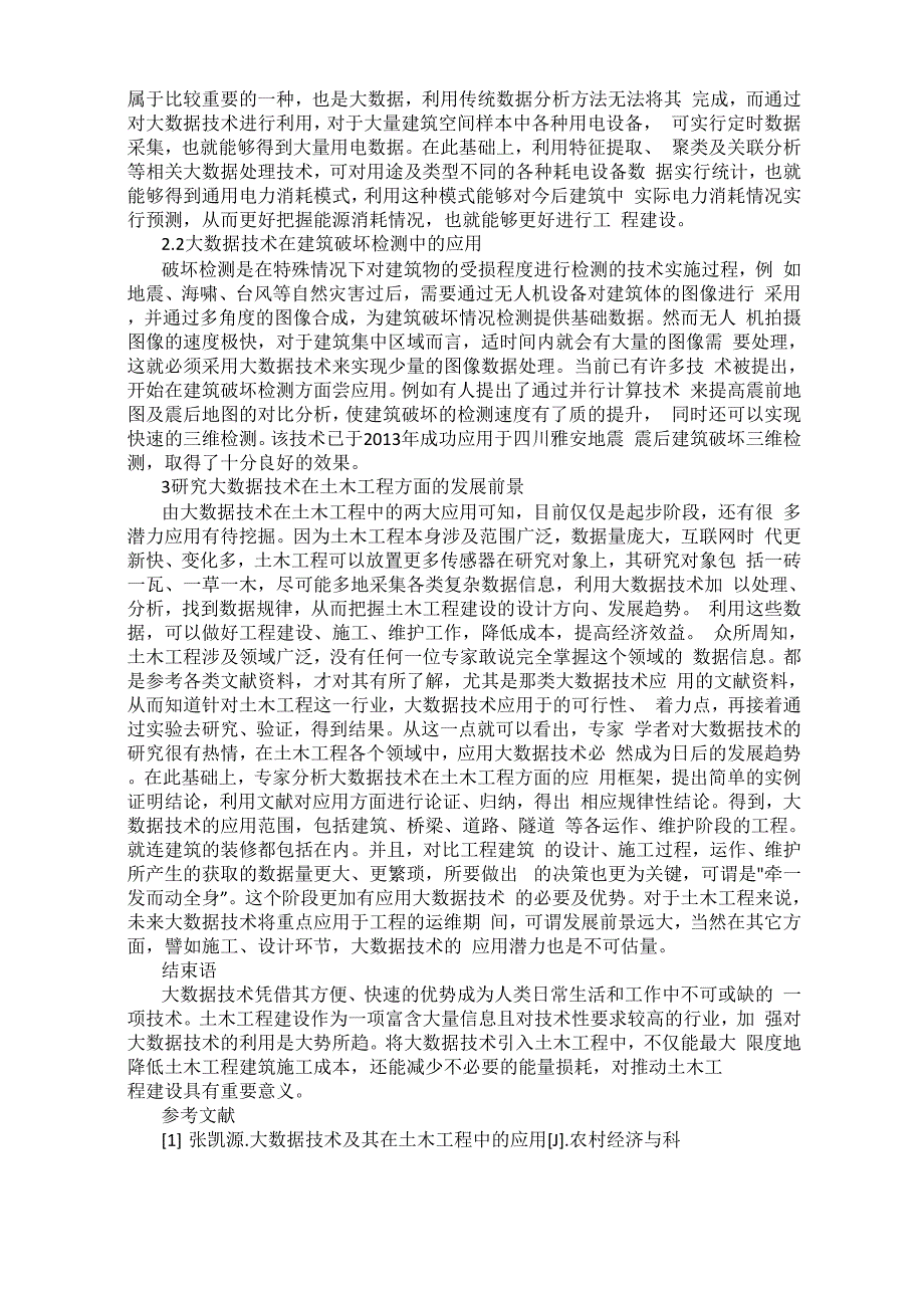 大数据技术及其在土木工程中的应用 陈庆国_第2页