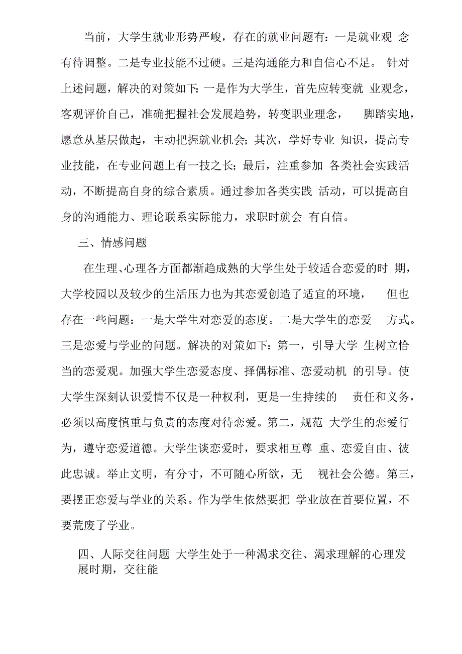 当代大学生面临的问题及对策_第3页