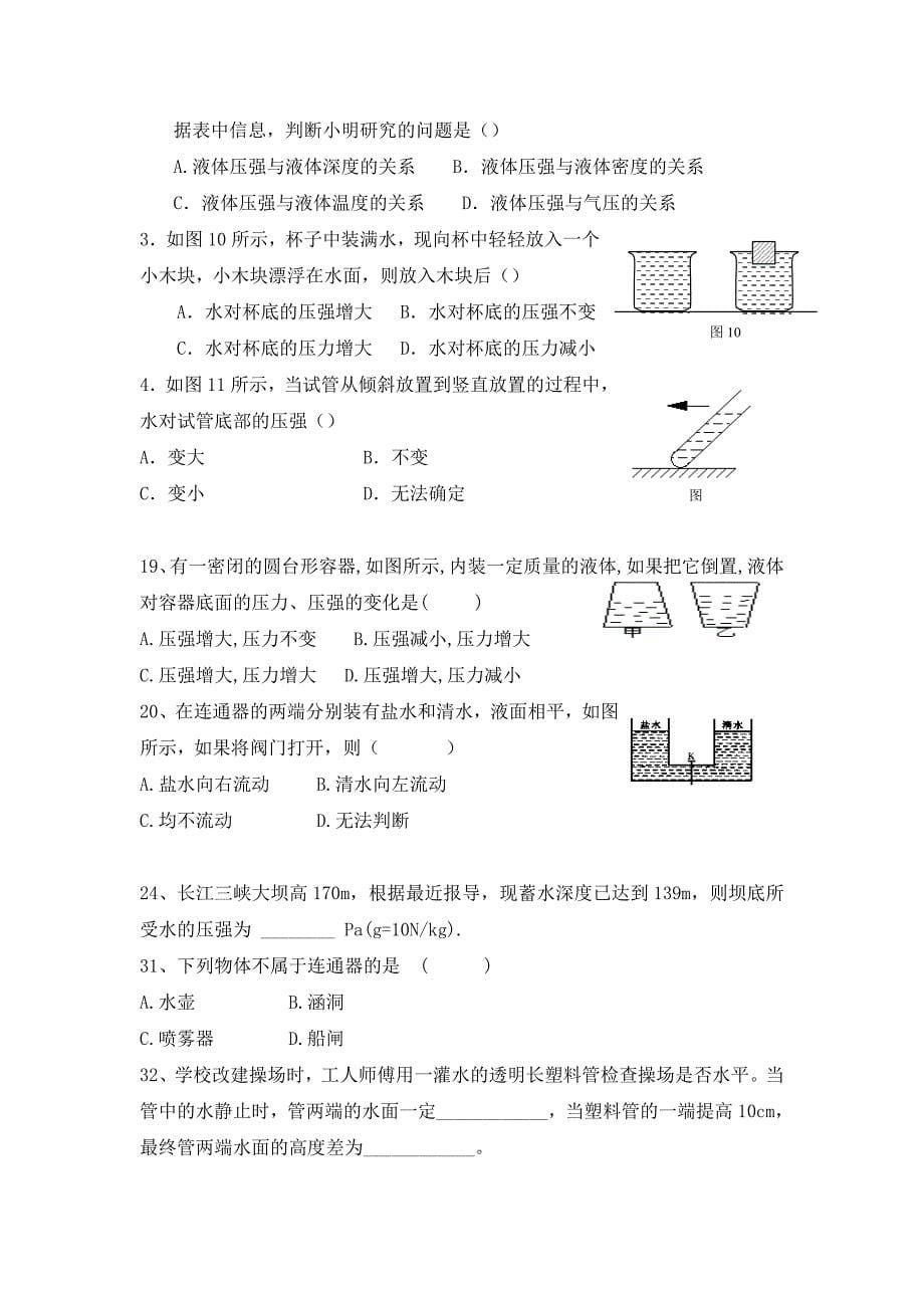 九年级物理压强与浮力复习学案人教新课标版_第5页