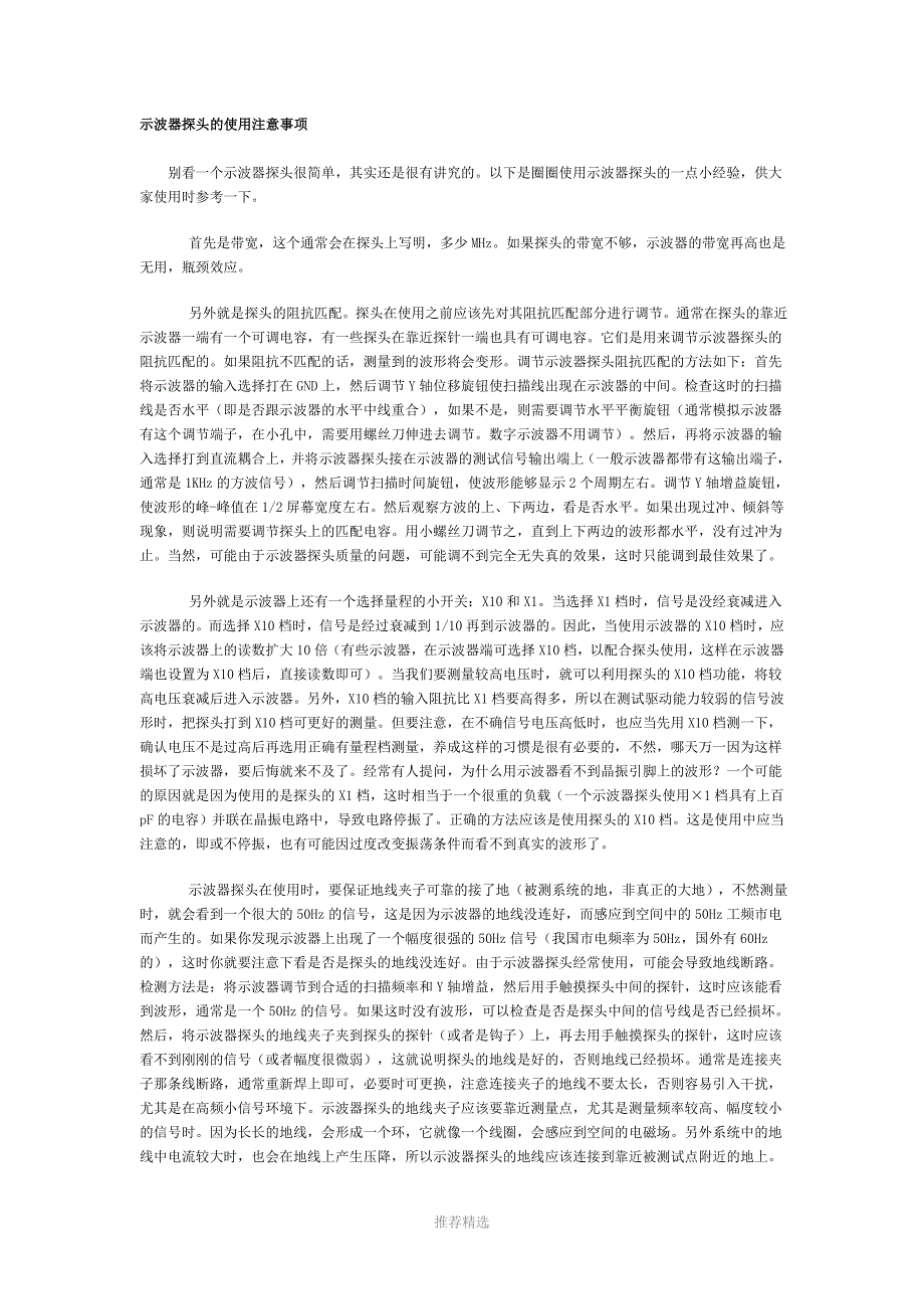 示波器的使用注意事项_第1页