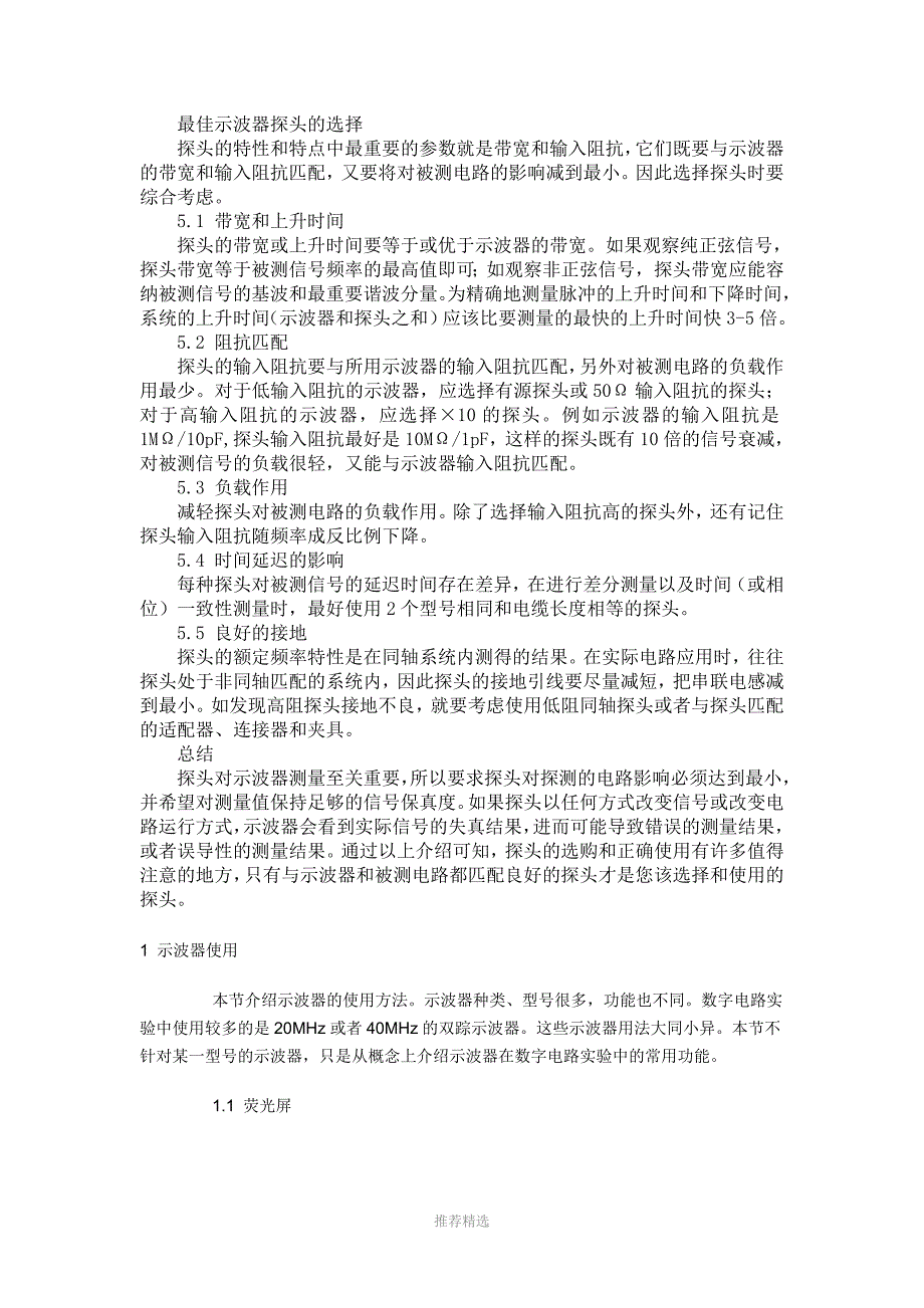 示波器的使用注意事项_第3页