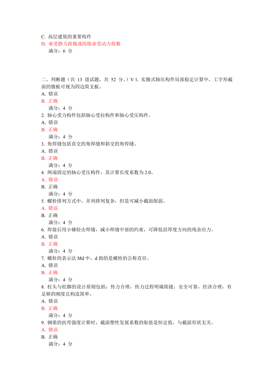 大工14春《钢结构》在线作业123答案.doc_第4页