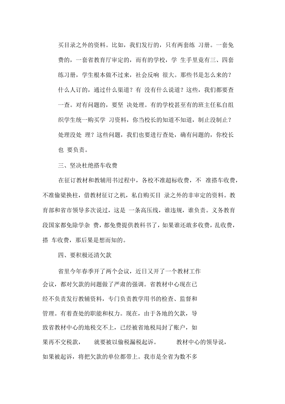 某局长在20某年春季中小学征订工作会议上的讲话_第3页