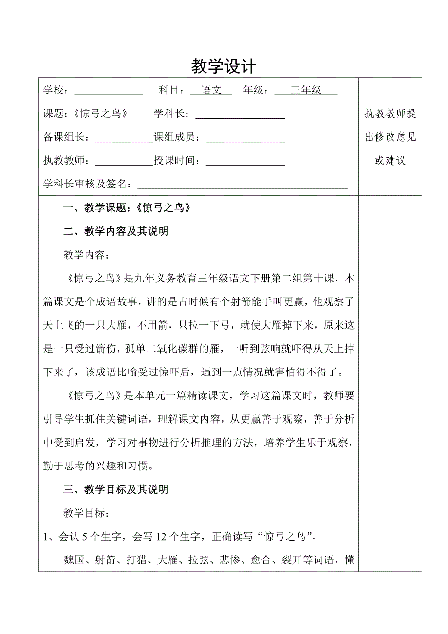 教学设计《惊弓之鸟》团结小学_第1页