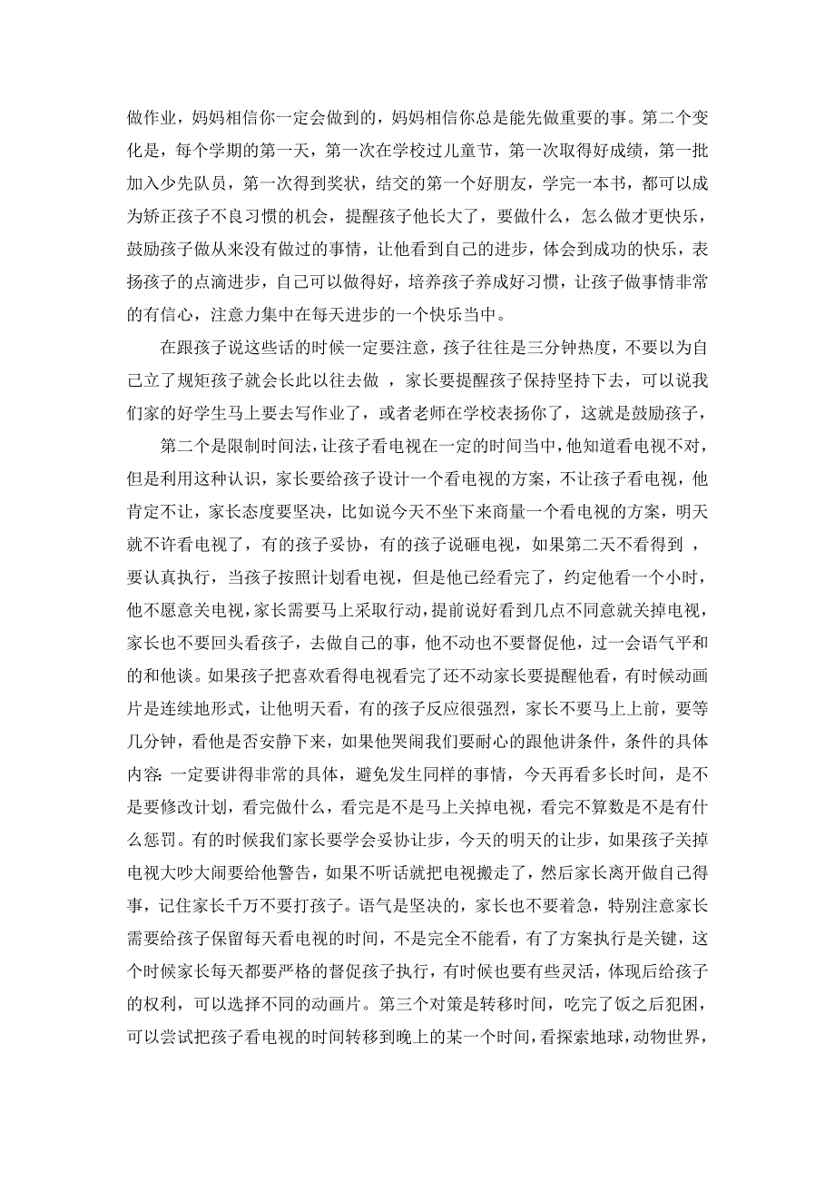 046.看电视影响学习的10种情况及对策【早教全脑课程加盟+VX 282630252】.doc_第2页