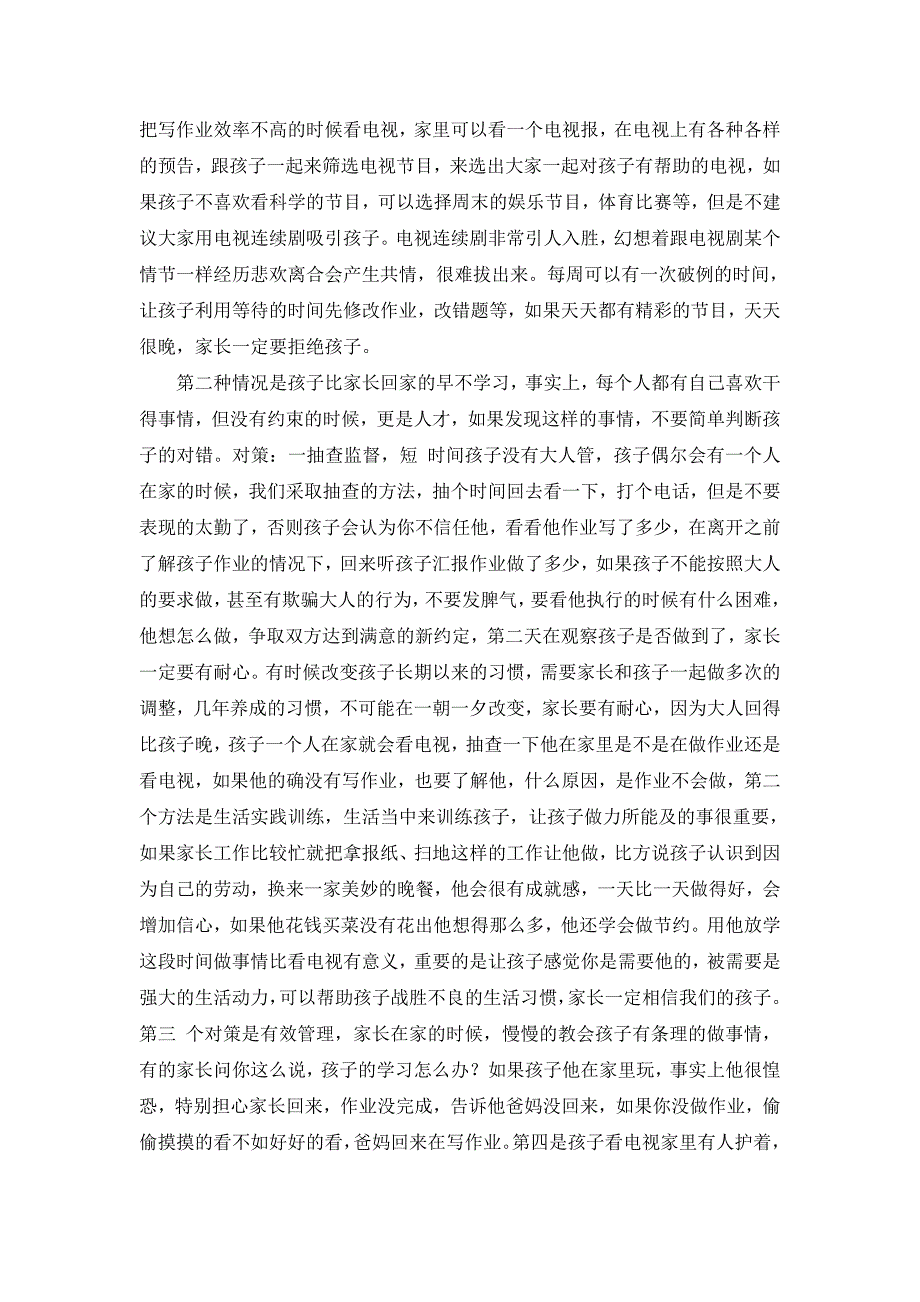 046.看电视影响学习的10种情况及对策【早教全脑课程加盟+VX 282630252】.doc_第3页