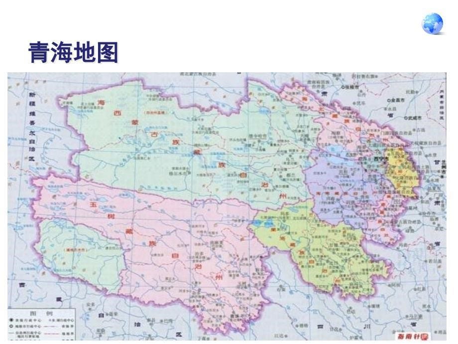 八年级-地理-使用地图第一课时_第5页