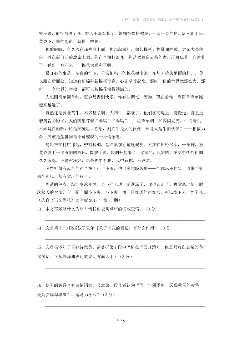 八年级语文第三单元测试试卷_第4页