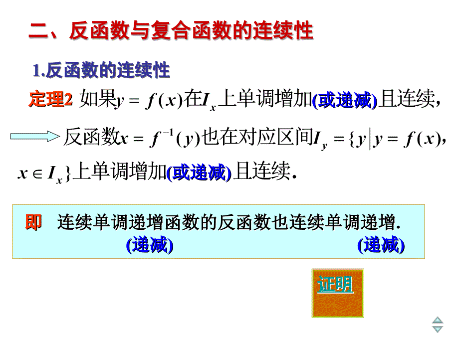 连续函数的运算与初等函数的连续性_第3页