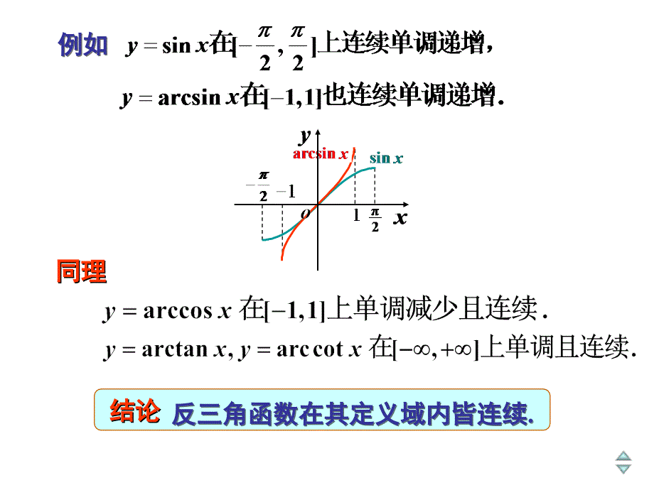 连续函数的运算与初等函数的连续性_第4页