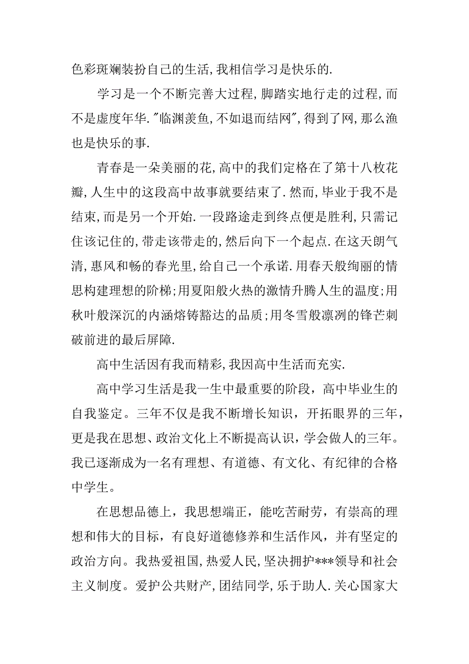 高中毕业生的自我鉴定_第2页