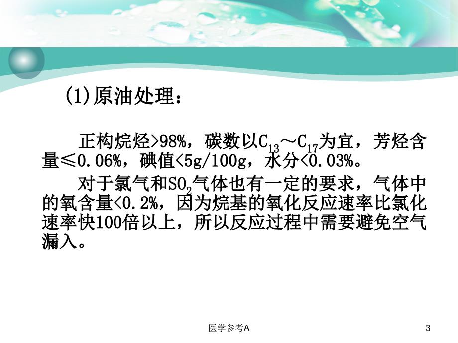 表面活性剂生产工艺设备【参考仅供】_第3页