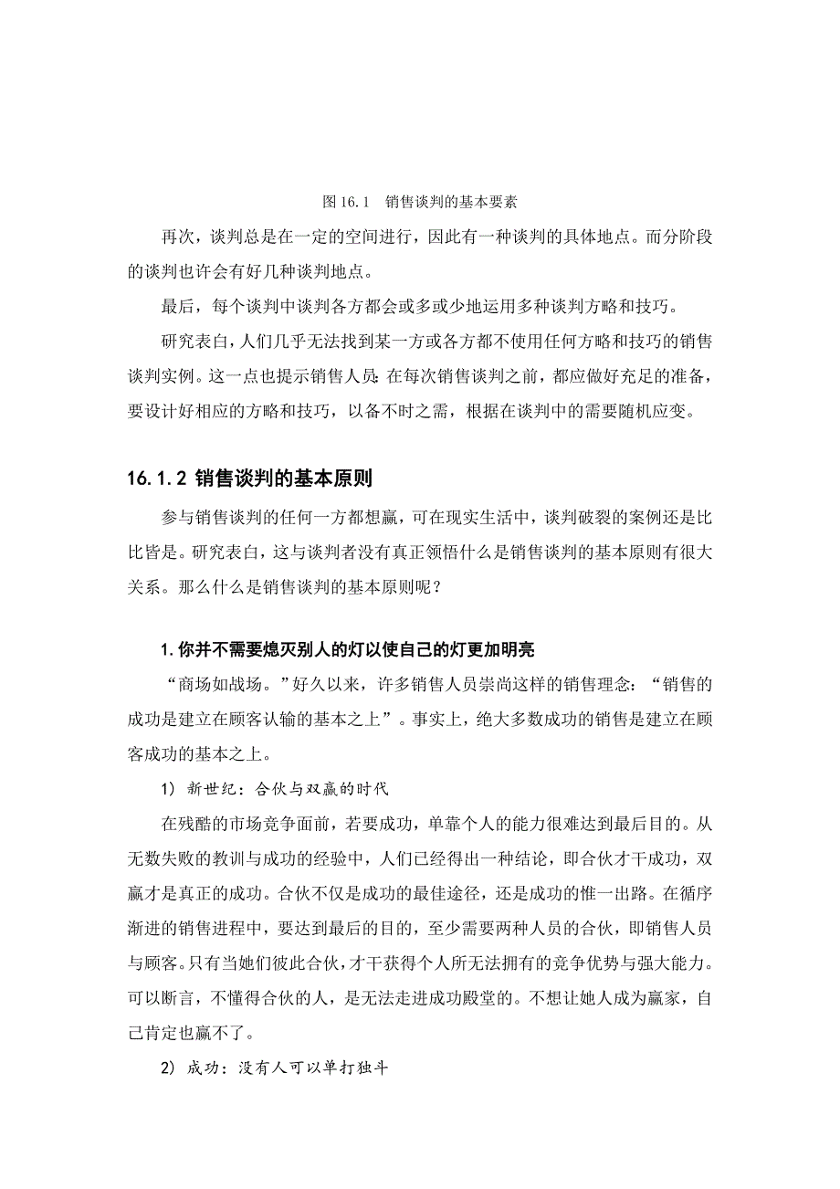 销售谈判营造双赢关系_第4页