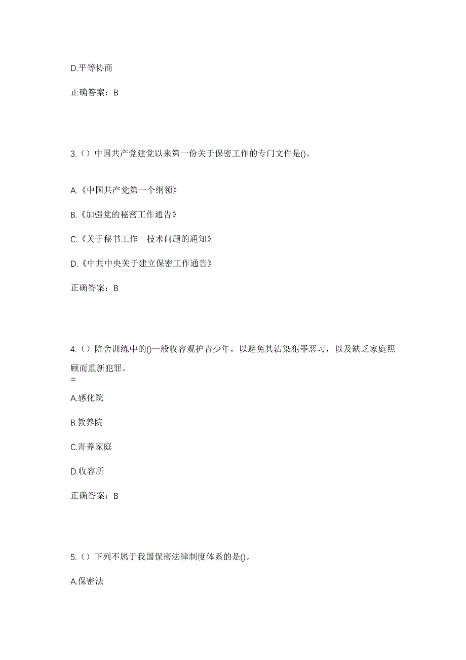 2023年宁夏中卫市沙坡头区宣和镇宣和村社区工作人员考试模拟题及答案_第2页