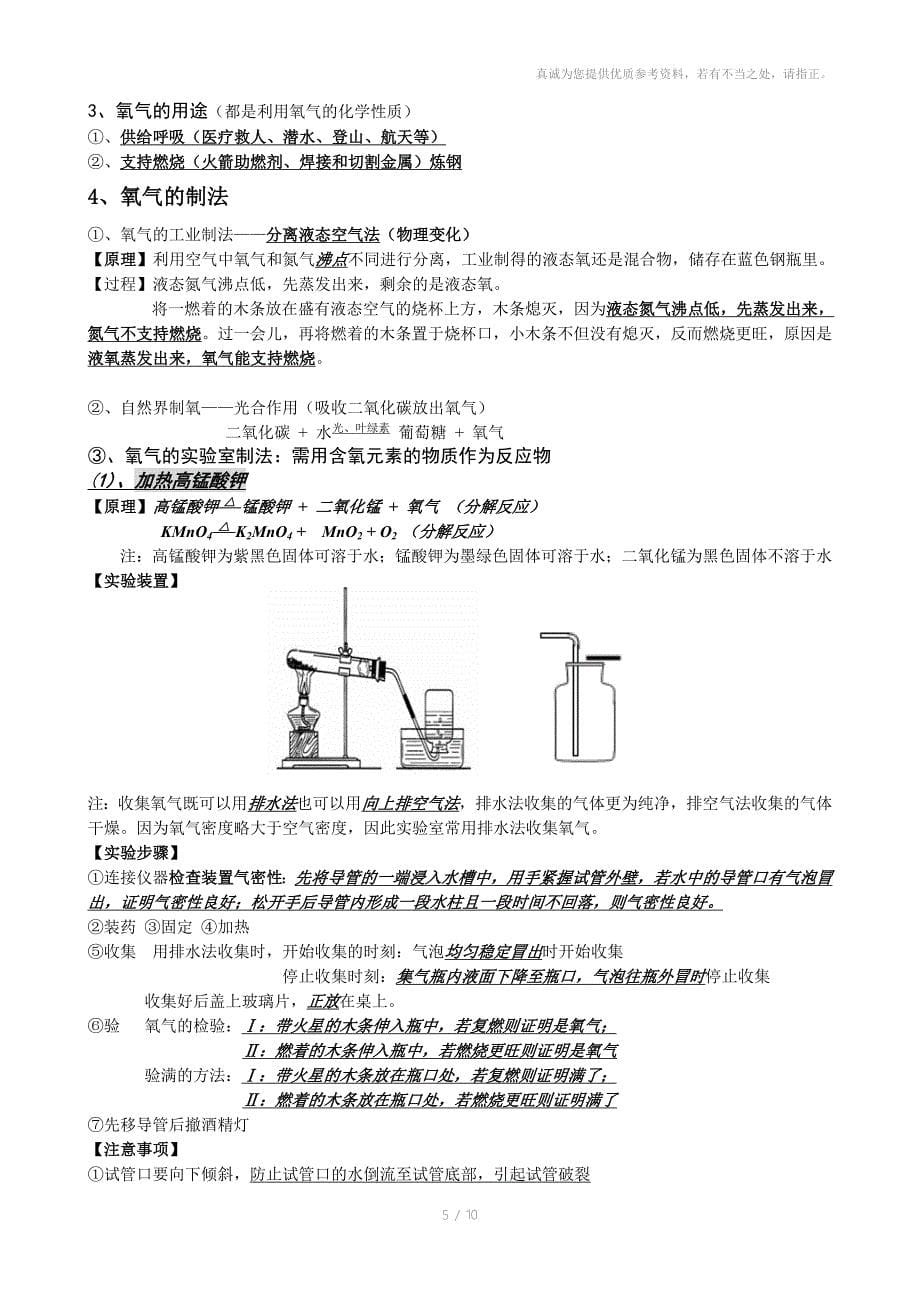 苏科版初中化学总复习第一第二章_第5页