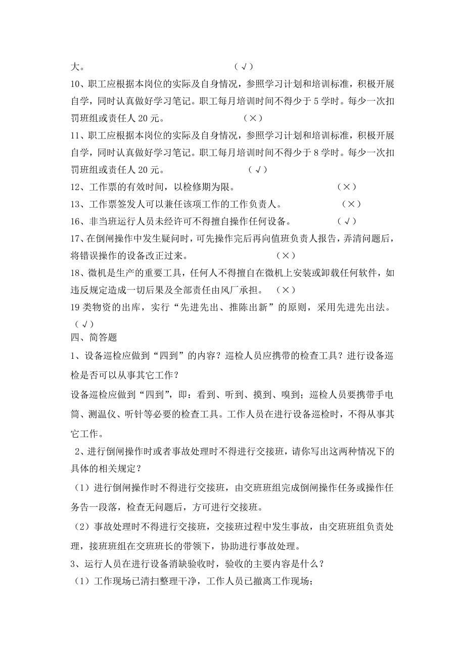 运行人员相关制度考试题.docx_第5页