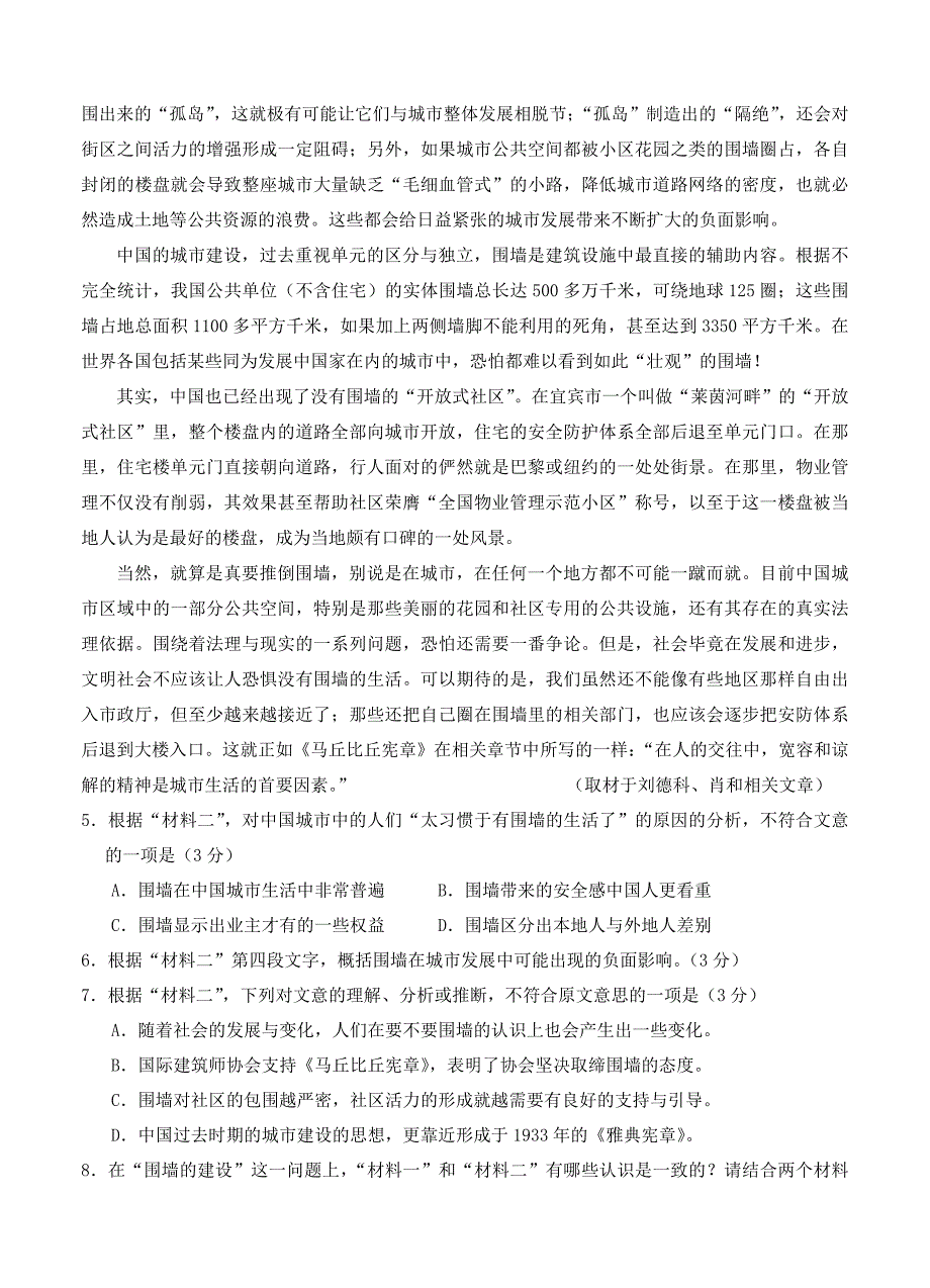 最新北京市西城区高三一模语文试题含答案_第3页