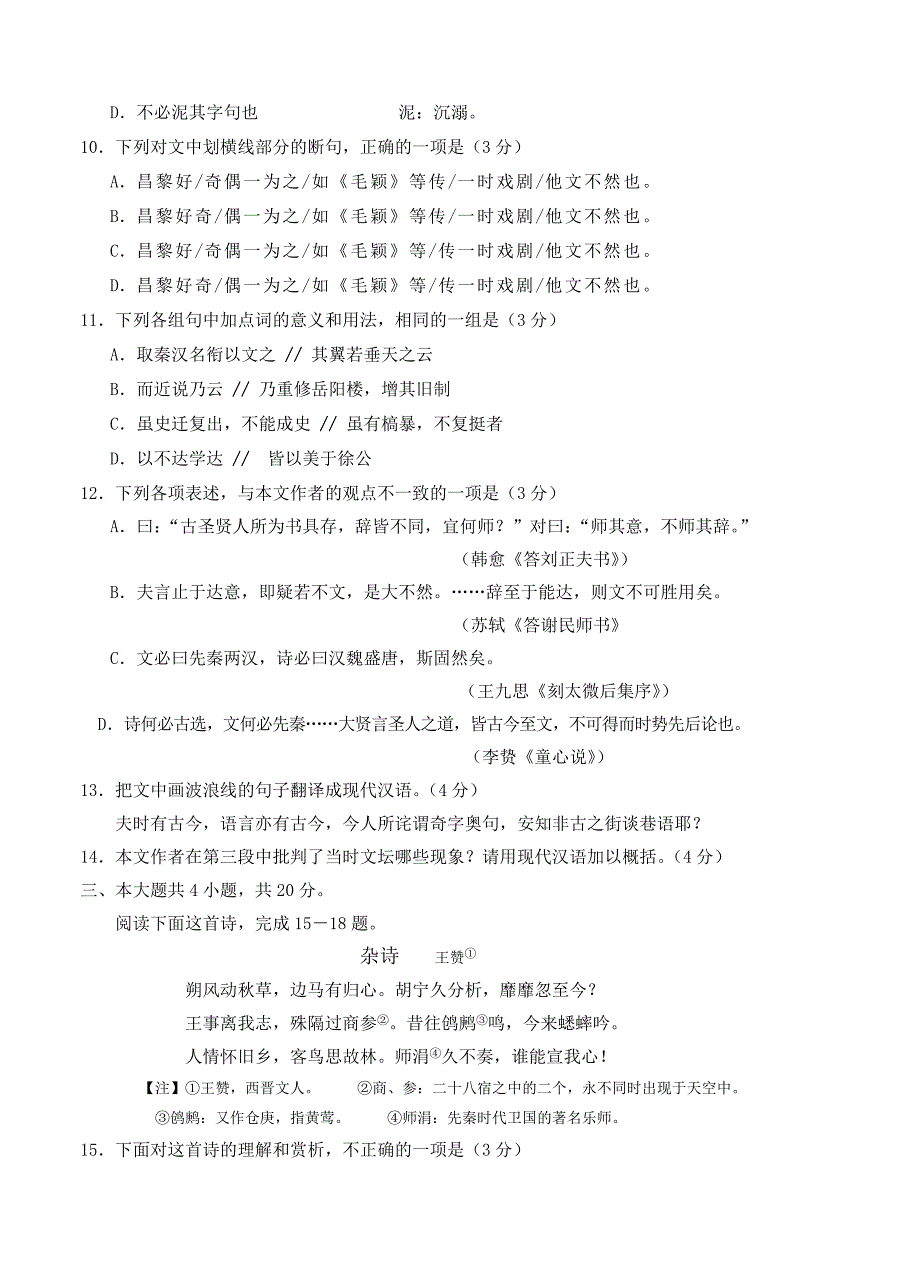 最新北京市西城区高三一模语文试题含答案_第5页