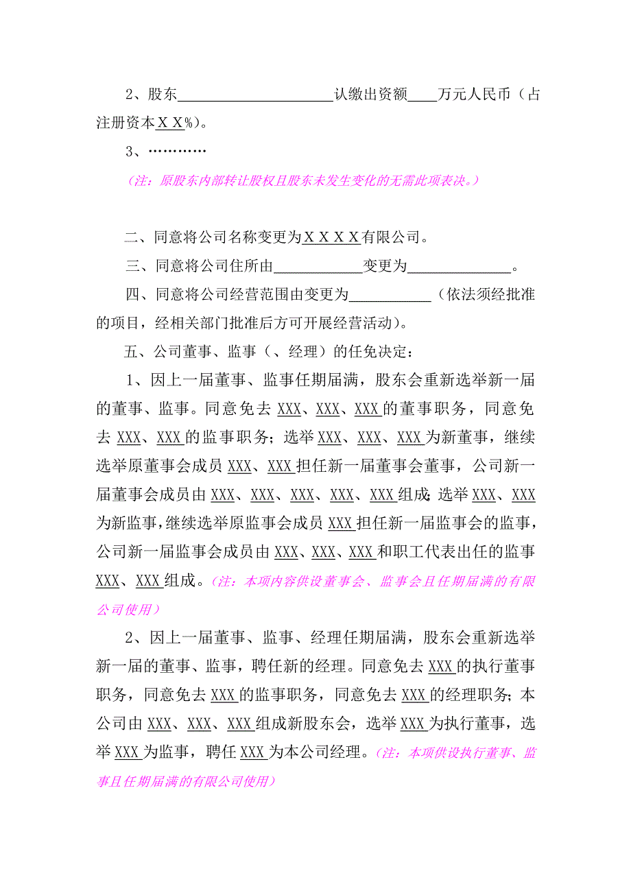 专题讲座资料（2021-2022年）工商局范本XXXX有限公司股东会决议DOC_第2页