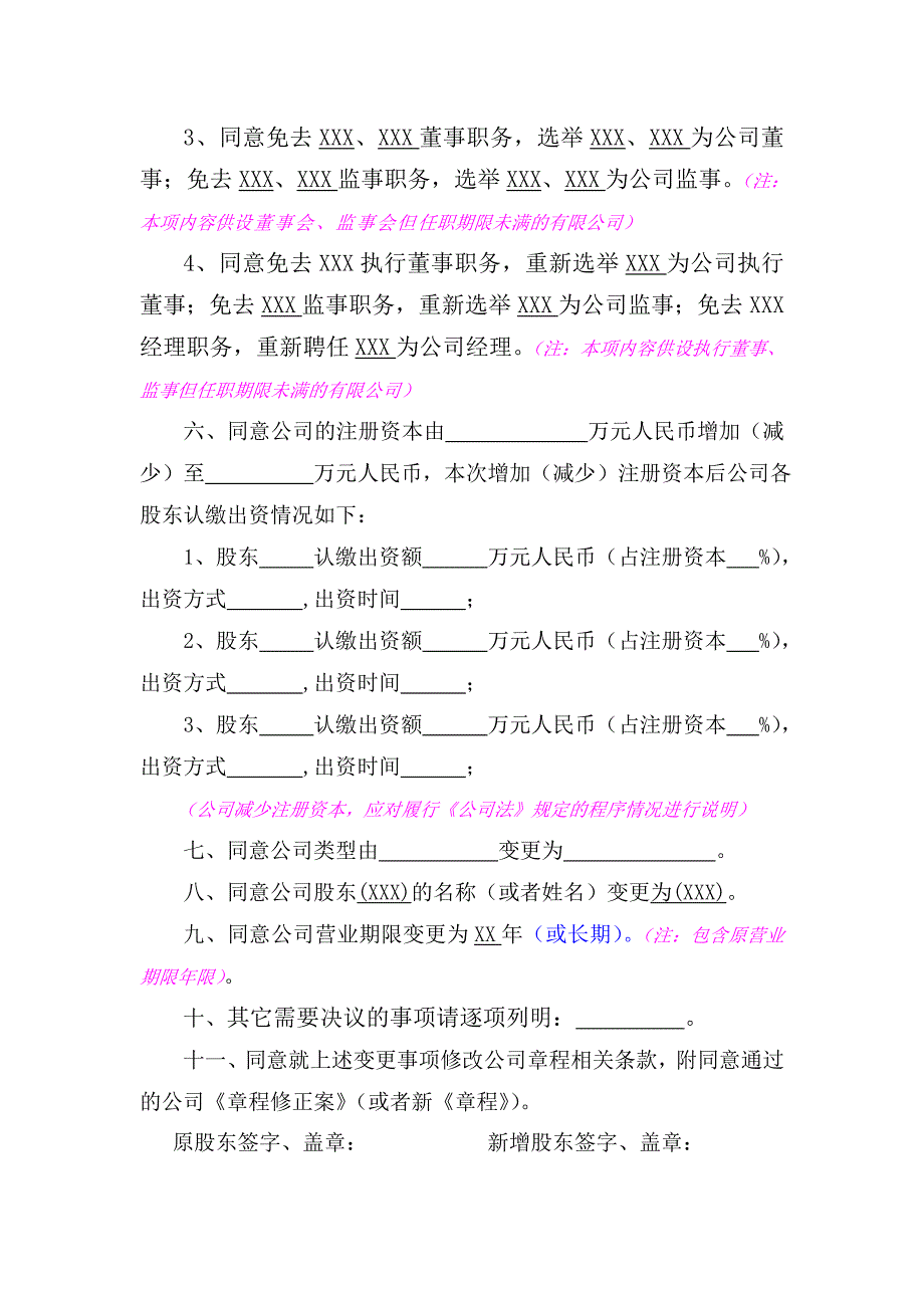 专题讲座资料（2021-2022年）工商局范本XXXX有限公司股东会决议DOC_第3页