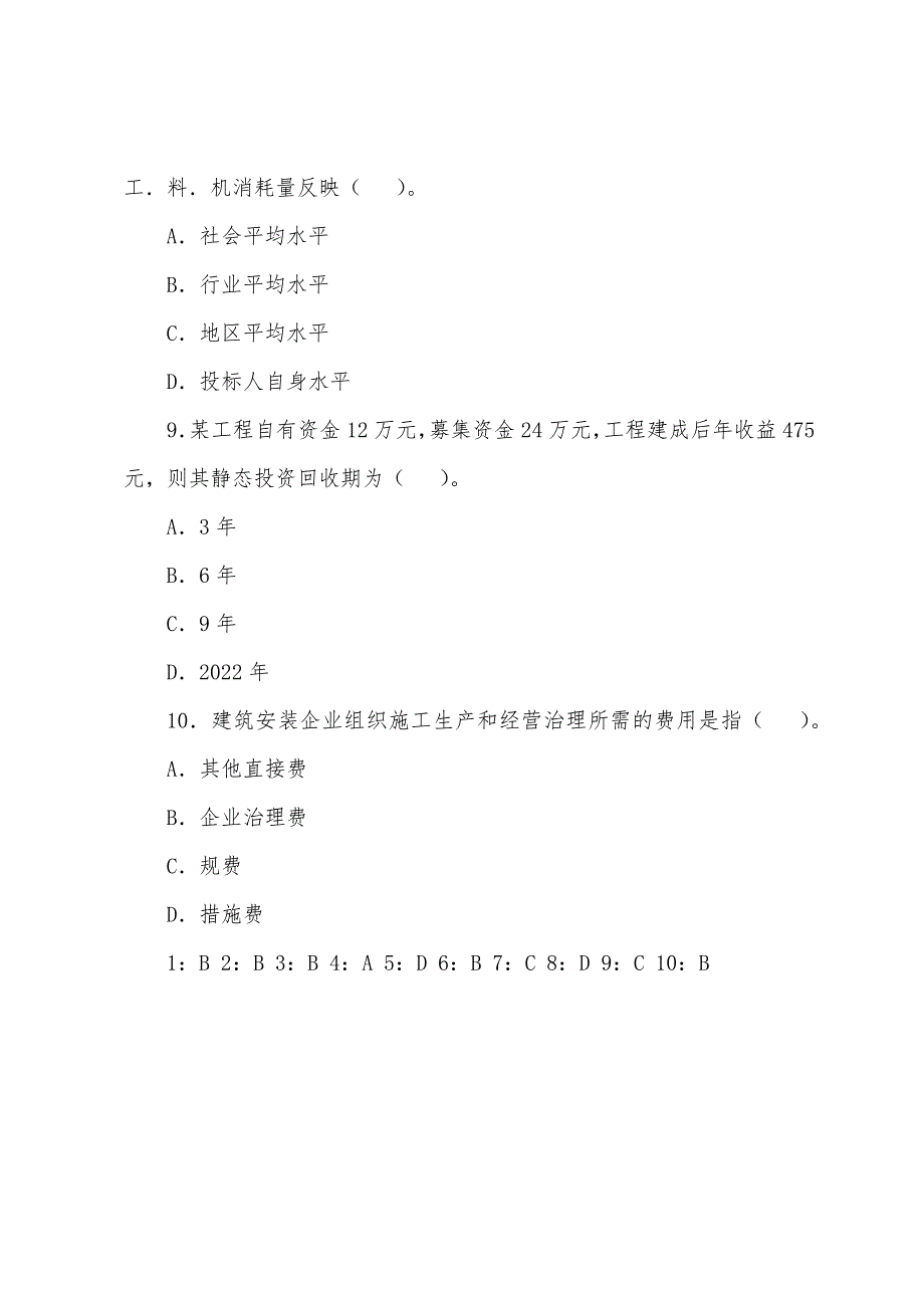 2022年一建《建设工程经济》冲刺试卷(12).docx_第3页