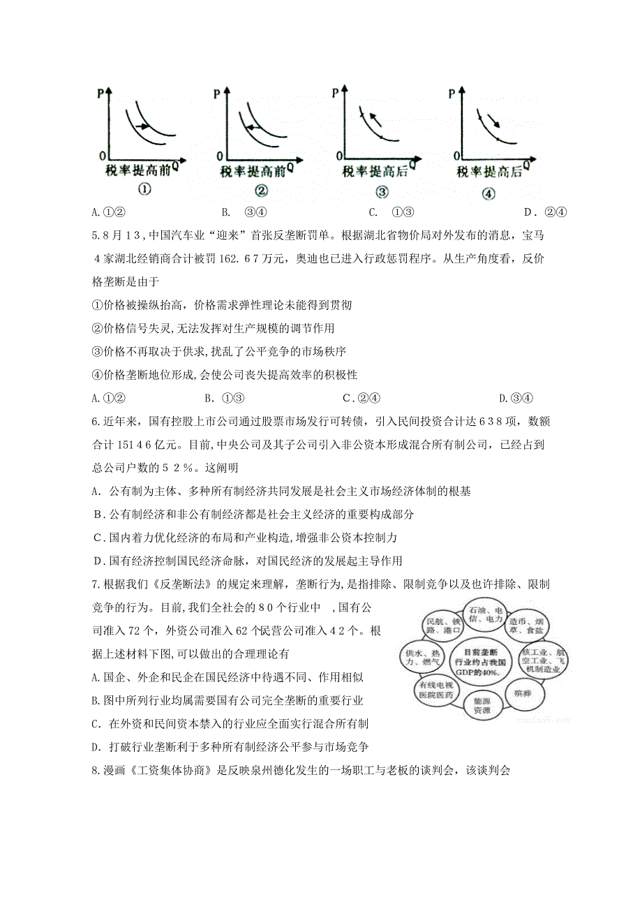 山西大学附中-高三第六次月考题政治(无答案)_第2页