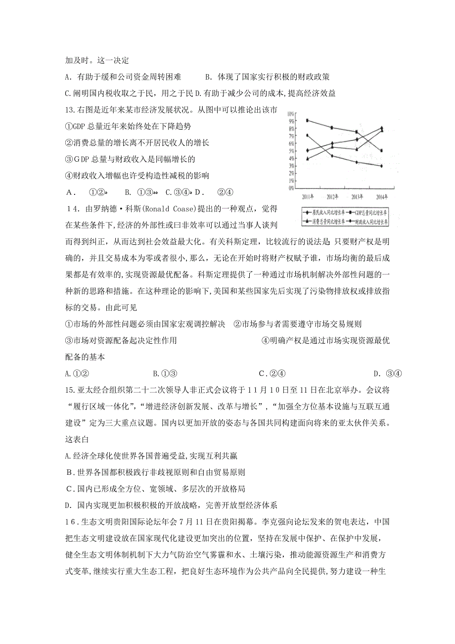 山西大学附中-高三第六次月考题政治(无答案)_第4页