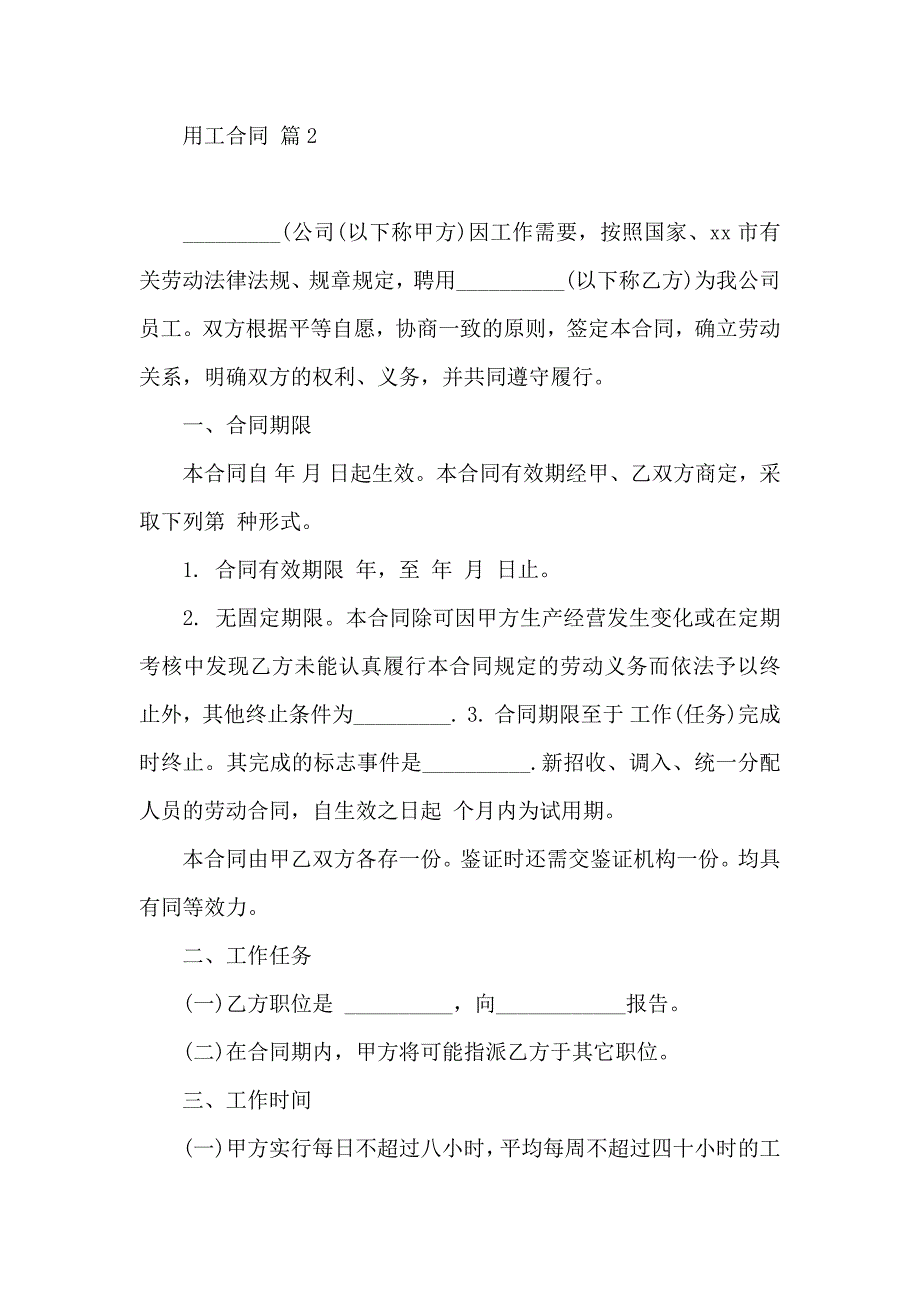 关于用工合同模板集合五篇_第4页