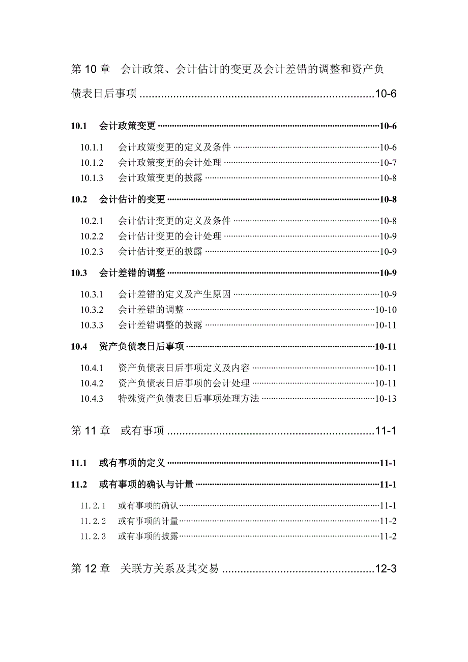 神华会计核算制度doc39_第2页