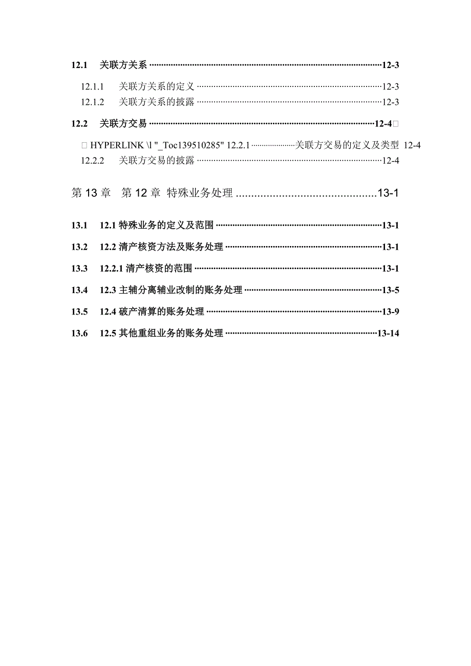 神华会计核算制度doc39_第3页