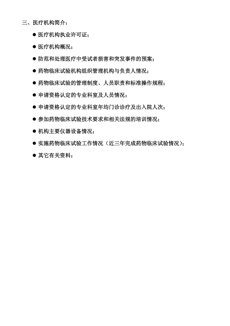 医院GCP认证标准文件_第3页