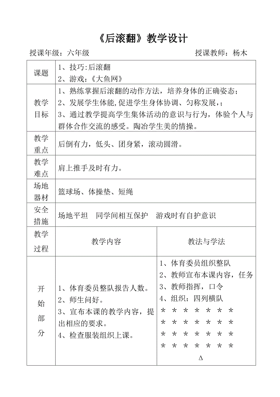 后滚翻教学设计_第1页