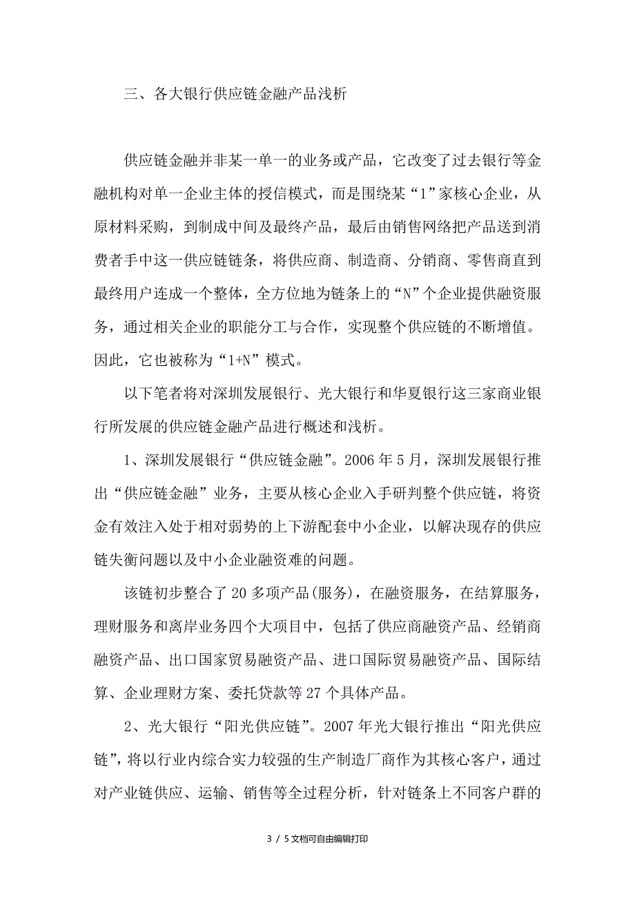 供应链金融服务浅谈_第3页