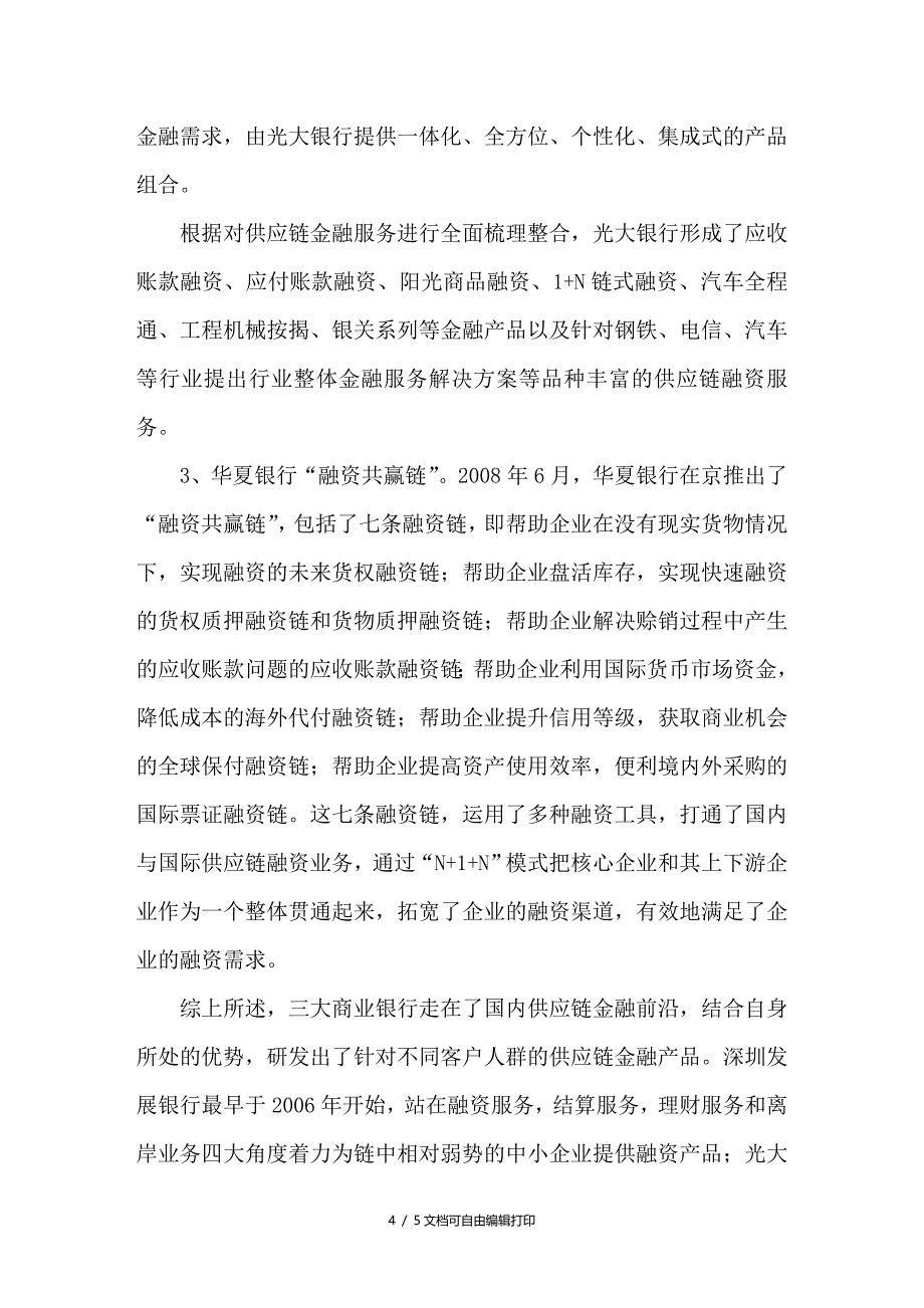 供应链金融服务浅谈_第4页