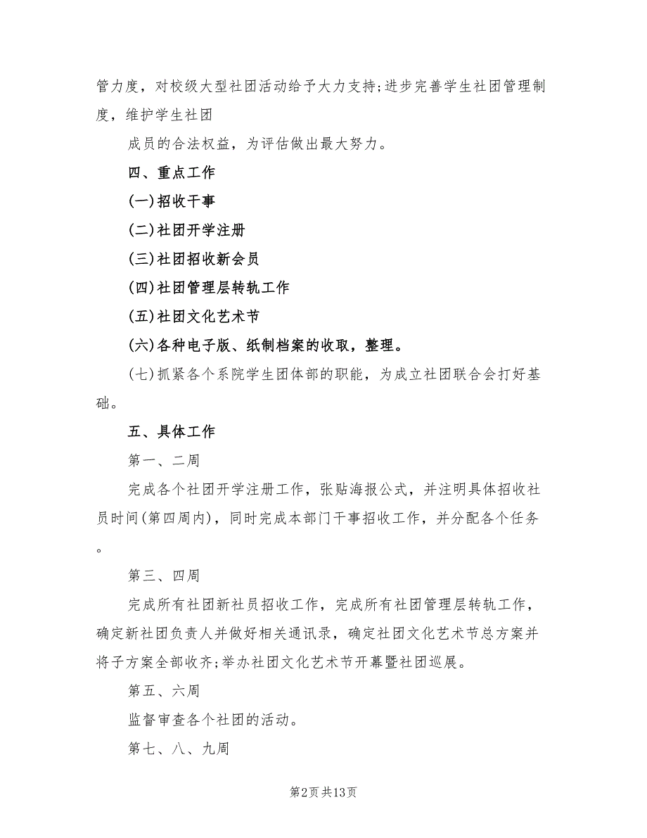 社团年度工作计划书(3篇)_第2页