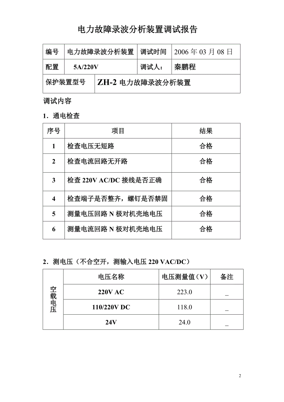 #故障录波分析装置调试报告_第2页